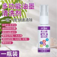 清洗剂1瓶30ML 记号笔渍清除剂油墨中性大头马克笔迹擦除消除液喷码清洁去除神器