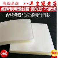 57*76x100张 100张高品质塑封牌套桌游塑封膜过胶加厚8丝9丝三国杀矮人卡套