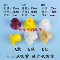 A款吸嘴(乳胶)100个A款吸嘴(fN 马天尼印刷机配件装订机胶装机吸嘴胶订龙骑马钉圆盘机包本机吸嘴