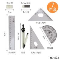 YS693:1套 圆规学生用尺子绘图仪透明尺学习考试绘图工具铅芯笔芯橡皮套装