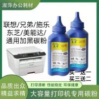 买三送二支加黑碳粉100克52.8元 兄弟联想/东芝施乐碳粉/墨粉加黑100克适用机7080/7400/7180/705