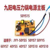 九阳电源板主板JYY-50YS10板 九阳电压力锅煲电源板主板JYY-50YS10 60YS15 YY5 40YS7 5