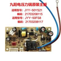 网红。九阳电压力锅J 九阳电压力锅煲配件JYY-40/60YS23(FS8(YS23/YS21/YS19电源板