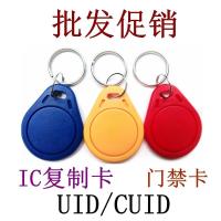 IC-UID蓝色 3个 UID卡IC扣复制卡门禁感应卡钥匙扣CUID电梯卡停车小区反复擦写