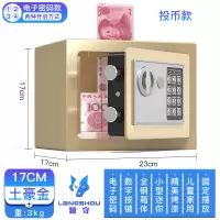 土豪金 投币款 (顶部开孔) 狼守小型迷你保险柜17E20E保管箱电子密码家用入墙投币存钱罐储蓄