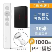 [标准款白色]30米遥控距离-带 乐侣翻页笔ppt遥控笔投影笔教师用多功能激光多媒体电子白板教鞭
