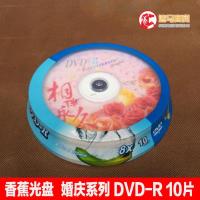 香蕉婚庆 DVD-R 10片 婚庆dvd空白光盘铼德dvd空光碟4.7g生日祝寿空碟dvd-r喜碟刻录盘