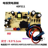 九阳40FS11板 适用九阳电饭煲配件电源板主板电脑板线路板电压力锅配件