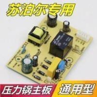 苏泊尔电压力锅配件主板电源板CYSB50YC10A-100电路板线路板原装 苏泊尔电压力锅配件主板电源板CYSB50YC