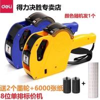 标价机+2个墨轮+10卷纸 得力标价机超市商品打价机单排价格日期打码机商品打码器打价签机