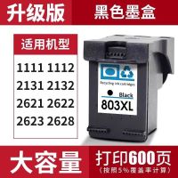 803黑色/大容量[不可加墨] 适用惠普803墨盒连喷可加墨2132 1112 1111 1110 2621 2622