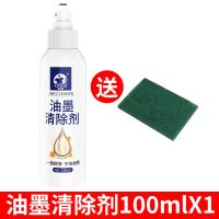 油墨清洗剂1瓶装[送海绵擦] 油墨清洗剂记号笔渍油墨污渍印尼印章喷码印码去字水强力擦码神器
