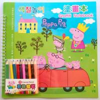 小猪佩奇涂画本(含10色铅笔) 小猪佩奇巧治佩佩猪涂画本儿童3-6岁涂色书填色本学画画本涂鸦本
