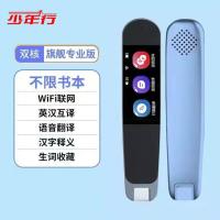 [双核]S1旗舰版-(蓝色) 英语点读笔少年行中英翻译笔智能电子词典笔扫读笔初高中学习神器