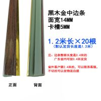 黑木金中条1.2米20条 kt板边条大画框塑料相框像边框包边条pvc展板广告材料装饰画制作