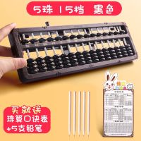 苏教版5珠15档 黑色 算盘小学生二年级下册数学珠心算儿童珠算5珠7珠13档15档17档人