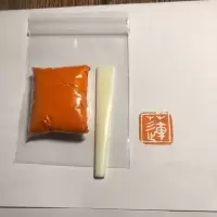 精制黄磦30g袋装一包 行家推荐黄磦印泥书法国画篆刻黄标印尼印油橘色印橙色书画盒瓷缸