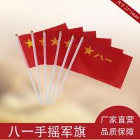 8号14乘21厘米10面价格 8号 100面8号14*21厘米八一手摇旗 旗帜手持手挥旗