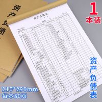 [资产负债表]1本 资产负债表利润表科目汇总表财务会计企业月度报表记账本进价利润