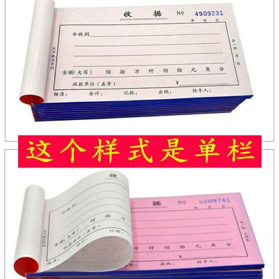 二联单栏 5本(收藏送笔) 送笔1支主力二联三联四联单栏多栏收据单据收据单栏收款收据20本