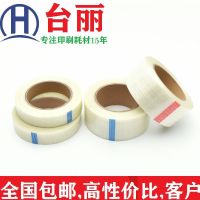 一字纤维胶 25mm*50m 每卷价格 金天昌挂版纤维胶带 挂板纤维胶 网纹胶带 一字纤维胶 挂版纤维胶