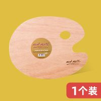 调色盘(不含油壶) 蒙玛特 椭圆木质油画调色板调色盘 3040Cm适用油画水粉丙烯颜料