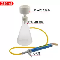 250ml抽滤装置(套装) 抽滤装置减小抽滤瓶内的压强物理实验器材 初高中物理教学仪器