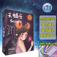 夜光明信片 12十二星座天蝎座生日礼物笔记本书签手环贺卡镜子明信片大礼盒