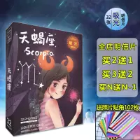 夜光明信片 12十二星座天蝎座生日礼物笔记本书签手环贺卡镜子明信片大礼盒