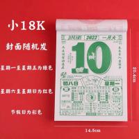 2022年聚宝堂[小18K]虎年 日历2022年老黄历虎年手撕日历嫁娶择吉选日挂历黄道吉日一天一撕