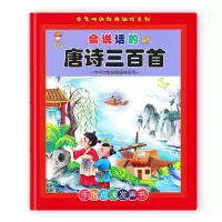 充电线(补发专用) 多多仔幼儿唐诗三百首点读机学前早教机会说话的有声电子书充电款
