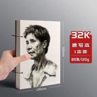 I67-32K速写本/85张 加厚a4素描本8k速写本32k手绘马克笔专用绘画本小学生活页可拆卸