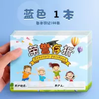 荣誉存折蓝色1本 小学生荣誉存折本心愿存折一年级儿童积分卡奖励卡荣誉护照本小奖