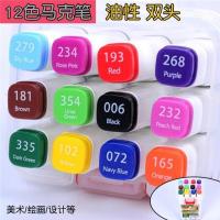 透明盒装 12色 英雄12色油性马克笔手绘设计套装学生24色水彩色笔36色马克笔套装