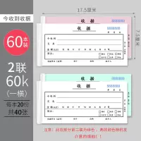 60本装[今收到]二联收据60K 20组/本. 玉禄60本装多栏无碳带复写收款本票据财务专用单两联收款收据