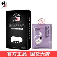 黑头鼻贴1盒[10贴]送1片美白面膜 修正去黑头鼻贴强力贴去粉刺角质黑头克星收缩毛孔深层清洁男女生