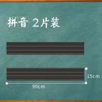 拼音格/2片 1x1cm 4片磁性拼音田字格黑板贴单个磁力汉语英语四线三格粉笔字小墙软