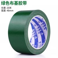绿色-48mm*20米 绿色单面防水无痕补漏帐篷篷布布基胶带加宽修补密封管道大力胶地