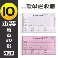 二联/单栏/10本(30份/本) 财务用二联三联单栏多栏收据单收款收据票据现金收剧单据无碳复写