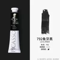 792象牙黑 50ml[买五送一] 油画颜料毕加索油画颜料初学绘画写生油画布颜料油彩颜料170ml