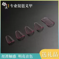 浅蓝-大号 秦汉琵琶指甲儿童指甲演奏大人乐器赛璐璐琵琶指甲尼龙胶布入门
