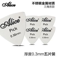 [五片装]三角形款 五片装Alice爱丽丝电木吉他金属拨片民谣速弹Pick不锈钢扫弦弹片