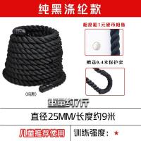 黑色25mm-9m 战绳力量绳健身房臂力绳爆发力绳健身战斗绳甩绳家用体能训练器材