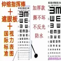 新款标准视力表+遮眼板+指挥棒 指挥棒+遮眼板+国际标准对数视力表测试力表挂图加厚防水不反光