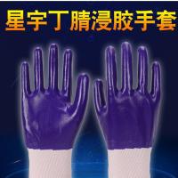 星宇N599丁晴全挂[12双] 弘鼎N599丁腈全满挂胶劳保手套耐油耐磨防滑工地机械防护胶皮手套