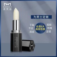 [一支]男士唇膏1支 唇膏润唇膏防干裂皮保湿滋润补水男士润唇膏学生款唇油釉秋冬