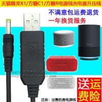 天猫精灵升压线DC线 。天猫精灵X1原装电源线适配器M1曲奇方糖智能音箱蓝牙音响充电线
