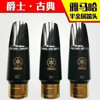 高音降b 4c 雅马哈半金属笛头 雅马哈笛头 中音笛头 高音 次中音笛头4C 5C 6C