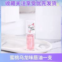 9.9+[蜜桃乌龙] TIYAN体验一支 唇油嘟嘟唇水光透明唇膏女保湿滋润唇釉透明蜜玻璃唇润学生女唇油