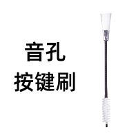 按键音孔刷 降e调降b调中音次中音高音萨克斯单簧管笛头音孔按键清洁刷子毛刷